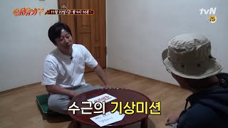 김장철에 딱 맞는 기상미션을 준비했는데요,,,이걸 진짜로 하나,,,,?! | 신서유기7 tvNbros7 EP.5