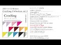 【crossing collection vol.3】収録曲ダイジェスト