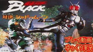 (コメ付き) ゆっくり仮面ライダーBLACK 対決シャドームーン ファミコン プレイ動画 【ゆっくり実況】