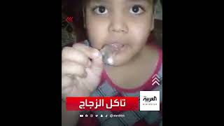فيديو صادم.. طفلة مصرية تلتهم الزجاج أثناء المذاكرة