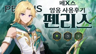 [에픽세븐] 아티가 본체인 펜리스 영웅 사용후기