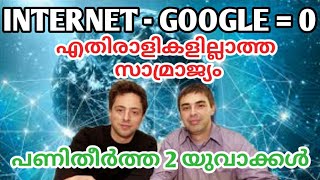 Google Success Story | Larry page Biography in malayalam | Google Founder | TuneSeries