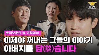 [🔔이벤트클립 / 인사이드119 Ep.70] - 🔉호국보훈의 달 기획영상★아버지를 닮아가는 소방관들의 특별한 이야기★ (※감동주의※)