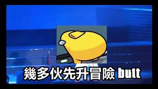 2022 姜濤 惡搞叱咤樂壇流行榜頒獎典禮