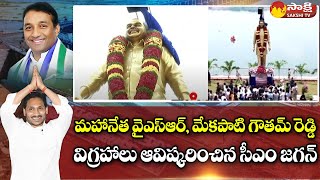 CM YS Jagan Unveils YSR and Mekapati Goutham Reddy Statues | Nellore | Sakshi TV