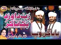 Rabb Da Vird Pakaya Kar | Latest Ramzan Kalam 2021 | Baba Group | Sm Sadiq Studio