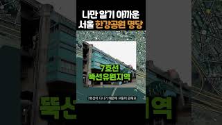 나만 알기 아까운 한강공원 명당 A to Z (대학생부터 직장인까지)