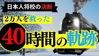 40時間の決死の救出劇！海外TVが伝えた日本の奇跡の絆に世界が感動