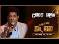 Udarata Niliya (උඩරට නිළිය) | Roshan Pilapitiya | Ma Nowana Mama | TV Derana