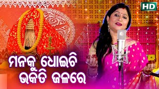 Manaku Dhoichi Bhakati Jalare | Odia Laxmi Bhajan By Namita Agrawal | Sidharth Music