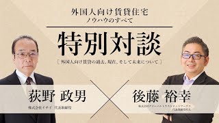 不動産業者・賃貸オーナー必読！『外国人向け賃貸住宅ノウハウのすべて』6/24全国書店にて発売！