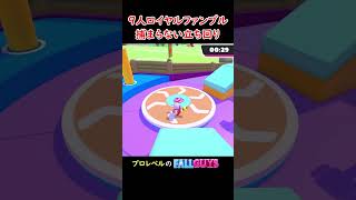 キャラコンで9人から1分以上逃げ切り勝利 #fallguys #フォールガイズ