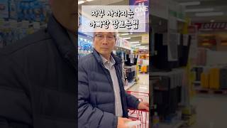 마트에서 자꾸 사라지는 아빠랑 장보는법!!!