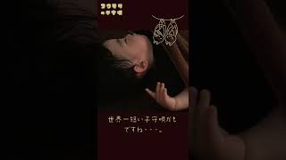 59秒動画で赤ちゃんを眠らせる。コウモリの子守唄 ショート #shorts