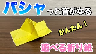 【保育士折り紙】パッチンカメラの作り方✨【保育園・幼稚園】