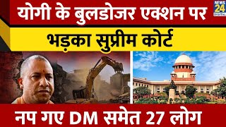 Maharajganj में bulldozer action Yogi के अधिकारियों को पड़ा भारी, Supreme कोर्ट ने दिया बड़ा फैसला