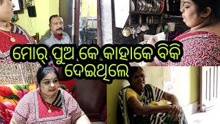 Vlog554 ଦେଖୁନ ମୋର୍ ପୁଅ କେ ମୁଇ କାହକେ ବିକି ଦେଇଥିଲି???