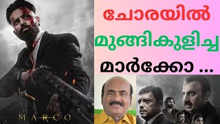 EP #55 ചോരയിൽ കുളിച്ച മാർക്കോ ! മലയാള സിനിമയിൽ മാറ്റത്തിൻ്റെ രണഭേരി മുഴക്കിയ MARCO | Movie Review