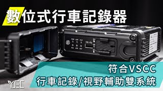 亞勁車電-數位式行車記錄器+行車視野輔助雙系統