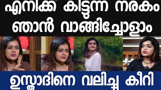 എനിക്ക് കിട്ടുന്ന നരകം ഞാൻ വാങ്ങിച്ചോളാം. എന്നെ നിങ്ങള് ചോദ്യം ചെയ്യണ്ട