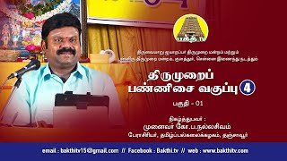 திருமுறைப் பண்ணிசை வகுப்பு 04 - 01 | Thirumurai Pannisai Class | Nallasivam Iyya | Bakthi TV | Tamil