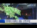 창원에서 시내버스 충돌...27명 부상 ytn