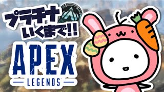 【APEX】今夜はプラチナ行くまでおわれまてん！！！【たここ/Vtuber】