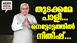 പണി പാളുന്നു... I NEWS INDIA MALAYALAM