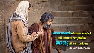 ദൈവഭക്തി നിനക്കുണ്ടെങ്കിൽ നിർണായക ഘട്ടത്തിൽ യേശു നിന്നെ രക്ഷിക്കും.| ബ്ര. സൈമൺ വടക്കൻ.