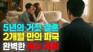 (실화사연) 아내가 술에 잔뜩 취해 집에 돌아왔다. 그녀가 치마를 걷어올리는 순간, 나는 가슴 아픈 진실을 깨달았다. 나는 그녀와 내연남의 삶을 철저히 무너뜨렸다.
