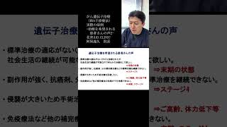 ＜がん遺伝子治療＞「がん遺伝子治療（RNA干渉療法）実際の症例」より③希望される患者さんの声2　YouTubeショート #shorts　＃がん治療　＃遺伝子治療　＃癌治療　＃ステージ4