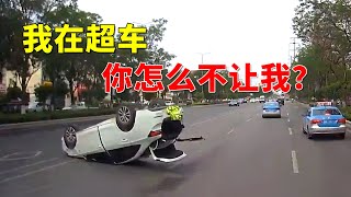 我在超车，你怎么不让我？2024交通事故第154期