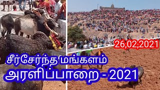 Araliparai 2021|அரளிப்பாறை 26.2.2021