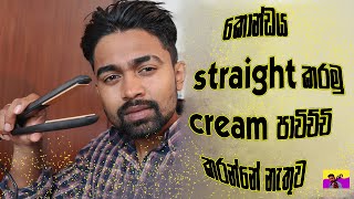 how to straight hair men 2021 | kohomada cream ekak nathuwa straight karanne #vlogwithravi