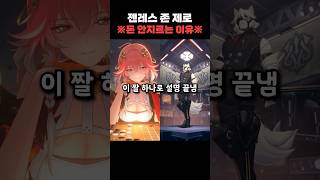 [젠레스 존 제로] 내가 젠존제에 돈 안지르는 이유 실전압축완벽분석 #적쌤 #젠레스존제로 #호요버스