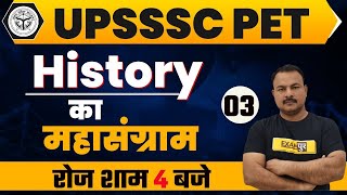 UPSSSC PET 2021 | History Classes | History का महासंग्राम  | By Sanjay Sir | 03
