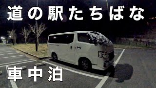 道の駅たちばな車中泊　　#NV350キャラバン　＃バンライフ　＃車中泊