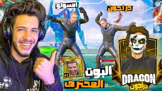 امسولو ودراجون التيك توك يستفزو العشوائي ! مقلب البوت المحترف 😂🔥