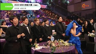 〈日本初放送〉【KNTV】 2023 MBC芸能大賞＜字幕版＞