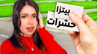 تحدي ديكراي وقمر الطائي لا تختاري الورقة الخطا