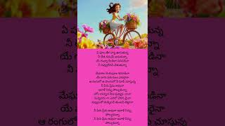 ఏ పూల తీగ కాస్త ఊగుతున్న - O Yavvana Veena -Pelli Movie #love #lovesong #trendingshorts