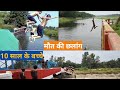 मौत की छलाँग ! रूधोली जौनपुर Most Dangerous Scan ! People Jump on River ! Basupur Jounpur