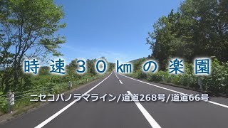 【見る春の北海道】 ニセコ連峰北側のローカル道 時速30㎞は景色の流れがちょうどいい！パート1