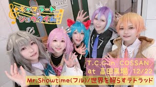 【プロセカ踊ってみた】世界を照らすテトラッド＋Mr.Showtime(セカライver.Full)【ワンダショ】