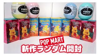 盛りだくさん！POPMARTの新作を開封してみた❤︎