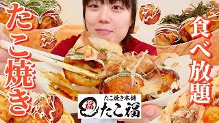 【Mukbang】【大食いになりたい】たこ福のたこ焼き 45分食べ放題/Takoyaki