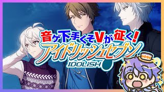 【アイナナ】初見でストーリー進める！第3部に覚悟するイケボマネ。第3部13章～【アイドリッシュセブン】