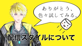 【切り抜き】サニーがみんなの意見をもらって考えたこと。スパチャ,配信スタイルetc…