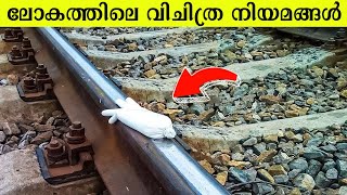 ഇതൊക്ക എന്തോന്ന് നിയമങ്ങളാടെ, ആളെ ചിരിപ്പിക്കാനായി