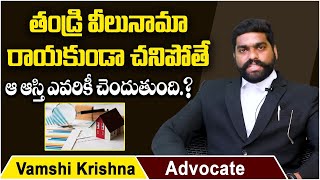 What To do If Father Dies Without Writing A Will? | Advocate Vamshi Krishna | Socialpost Legal